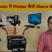 How To Share Printer In Ubuntu Through LAN Ll Install Network Printer In Ubuntu