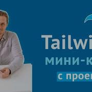Introducing Tailwind CSS With A FrontendMentor Project