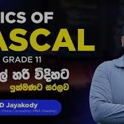 Pascal Programming Lesson 01 Sinhala OL ICT KD Jayakody
