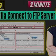 Как использовать Filezilla для подключения к FTP серверу в 2026 году