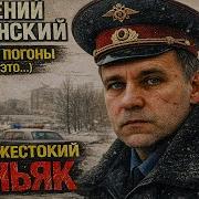 Евгений Чуплинский самый хитрый маньяк России из Новосибирска
