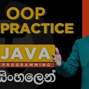 Java Tutorial 19 OOP In Practice Object Oriented Programming Sinhala
