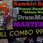 GITADORA ギタドラ Kazekiri Rumble DrumMania Master SS FULL COMBO