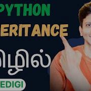 Python Inheritance In Tamil What Is Inheritance Object Oriented Programming Oops In Python