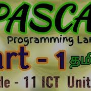 PASCAL Part 1 Grade 11 ICT Unit 1 Pascal Programming Language FreeICTTutorialsTamil