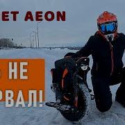 Nosfet AEON Слабоумие отвага и намыленный дельфин Внеплановый обзор моноколеса