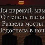 Xcho Timmate Пабло Нарекай ТЕКСТ ПЕСНИ