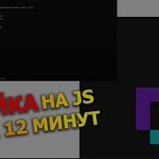 Змейка на JavaScript JS 2025