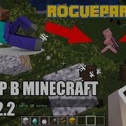 Плагин RogueParkour 1 8 1 12 2 Паркур на сервер Майнкрафт