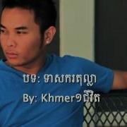 Khmer1jivit Money Slavery