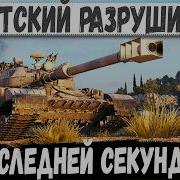 ОБЪЕКТ 432У ЗАЕХАЛ НА ГОРКУ И РАЗВАЛИЛ ВЕСЬ РАНДОМ в WOT