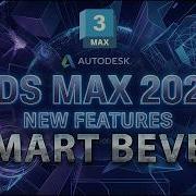 3DS MAX 2027 NEW FEATURE SMART BEVEL