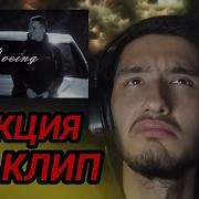 Ulukmanapo X BAPAY Boeing РЕАКЦИЯ НА КЛИП