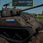 M4A3E2 Jumbo Самый бронированный шерман в игре гайд на танк Вар Тандер Warthunder