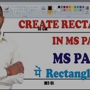 How To Create Rectangle In Ms Paint Paint Me Flip Rotate Command Ke Bare Me