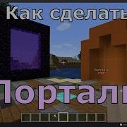 Как сделать Порталы Aternos