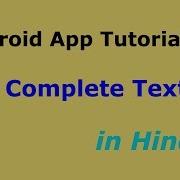 Auto Complete Text View Android App Development Tutorial 4 In Hindi