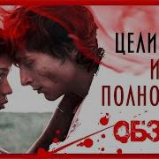 Целиком и полностью 2022 Любовь без остатка ОБЗОР ФИЛЬМА УЖАСОВ Bones And All