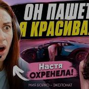 1 5 минуты чистого ХАЙПА Мия Бойко ЭКСПОНАТ Настя слушает эту ЖЕСТЬ