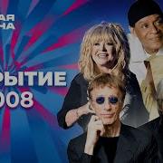Новая волна 2008 Закрытие