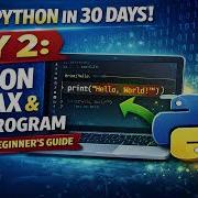 Изучите Python за 30 дней День 2 Синтаксис Python комментарии в Python и отступы