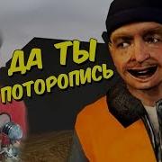 НАША РОССИЯ CRIMINAL POORUSHQUE Реакция на Garry S Mod