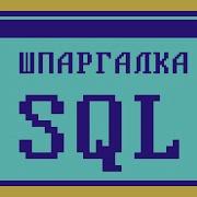 SQL CHEAT SHEET Interview Questions