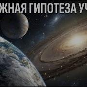 Масштаб Вселенной который изменит ваше сознание навсегда Документальный фильм