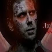 Клип Lucifer Angel Сверхъестественное