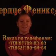 Коллектив огненного жанра Сердце ФениксА