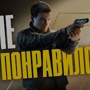 Я пытался полюбить 007 First Light но не смог