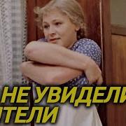 Голую сцену вырезали из Москва слезам не верит