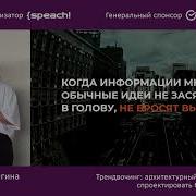 Анастасия Дюрягина Трендвочинг архитектурный подход как способ спроектировать будущее окружение