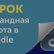 JsFiddle Командная работа
