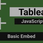 Tableau JavaScript API Базовое встраивание