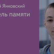 024 Модель памяти C Андрей Янковский