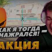 ЭВЕЛОН СМОТРИТ СМЕШНУЮ НАРЕЗКУ КАК ПЬЯНЫЙ ИГРАЛ В КС2