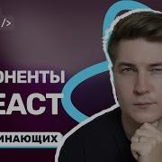 Функциональные компоненты в React Как разбить интерфейс на переиспользуемые части