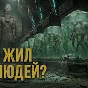 ОНИ ЖИЛИ ДО НАС Кем были те кого стерли ради нашего появления