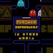 Отсылки к Pac Man в других медиа Pacman