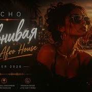 Xcho Revnivaya Pure Afro House Cover 2026 Nochnoi Vibe Kotoryi Tseplyaet