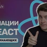 Анимации в React без библиотек Плавные переходы с помощью CSS и состояний