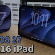 Тестируем IPadOS 27 на IPad с чипом A16 Вы не получаете практически ничего