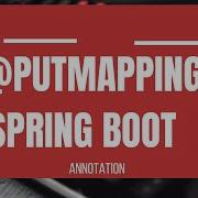 Что такое PutMapping на примере аннотаций Spring и Spring Boot серия 17
