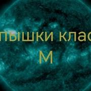 Обзор солнечной активности 05 01 2025