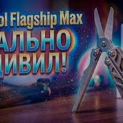 НЕДОРОГОЙ МУЛЬТИТУЛ с ЛУЧШИМИ ножницами в мире NexTool Flagship Max 2026