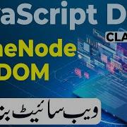 CloneNode In JavaScript DOM JavaScript DOM Course Tutorial Urdu Hindi 2023