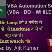 VBA Automation Series 9 VBA Do While Loop With Example