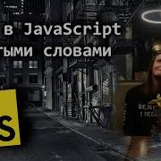 JSON в JavaScript простыми словами