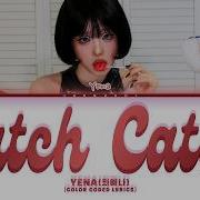 YENA 최예나 Catch Catch Color Coded Lyrics